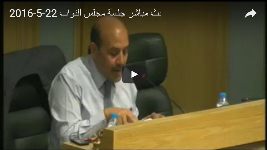 شاهدة مباشرة .. مجلس النواب يشرع
