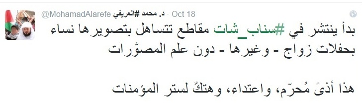 الداعية محمد العريفي يحذر الفتيات من