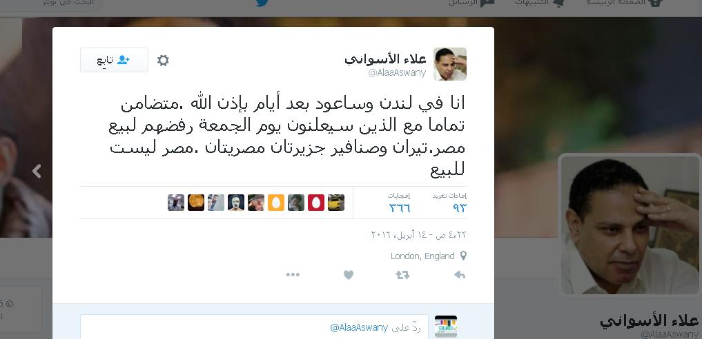 علاء الأسواني يتضامن مع (جمعة الأرض)