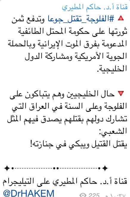 الفلوجةتقتلجوعا .. . المطيري عن الخليجيين: