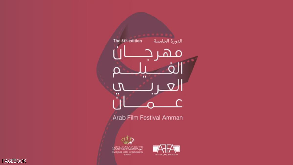 الأردن على موعد مع مهرجان الفيلم