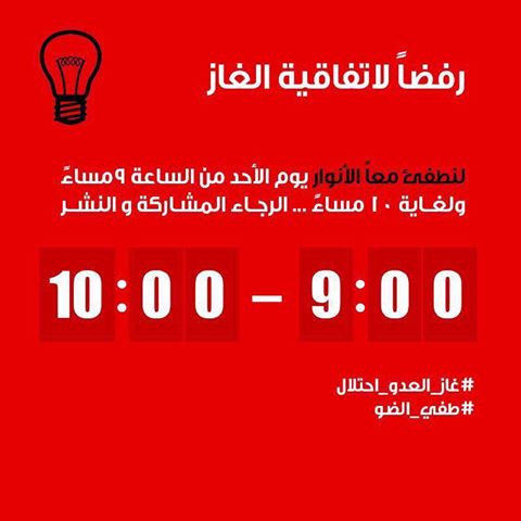 منازل الاردن مضاءة بالشموع تنديدا باتفاقية