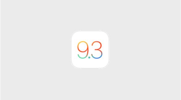 آبل توقف التحديث iOS 9.3 من