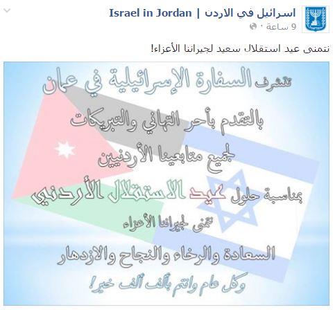 (السفارة الإسرائيلية) نتمنى عيد استقلال سعيد
