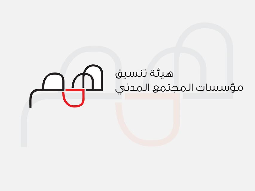 (همم) تشرع بإعداد نظامها الداخلي الدائم