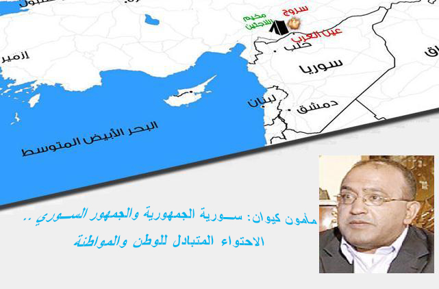 كيوان لـ (نيسان): .. الاحتواء المتبادل
