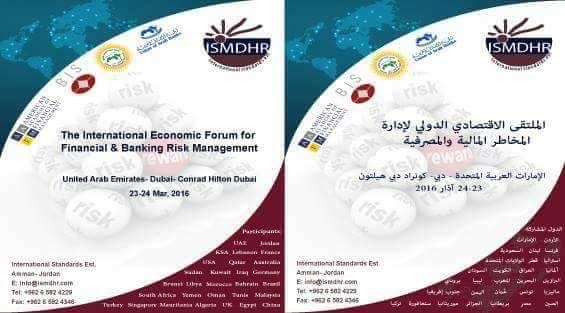 الملتقى الاقتصادي الدولي لادارة المخاطر المالية