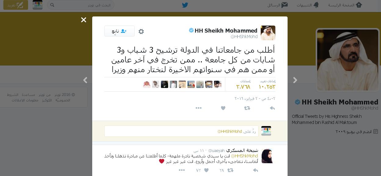 محمد بن راشد: مطلوب شاب لمنصب