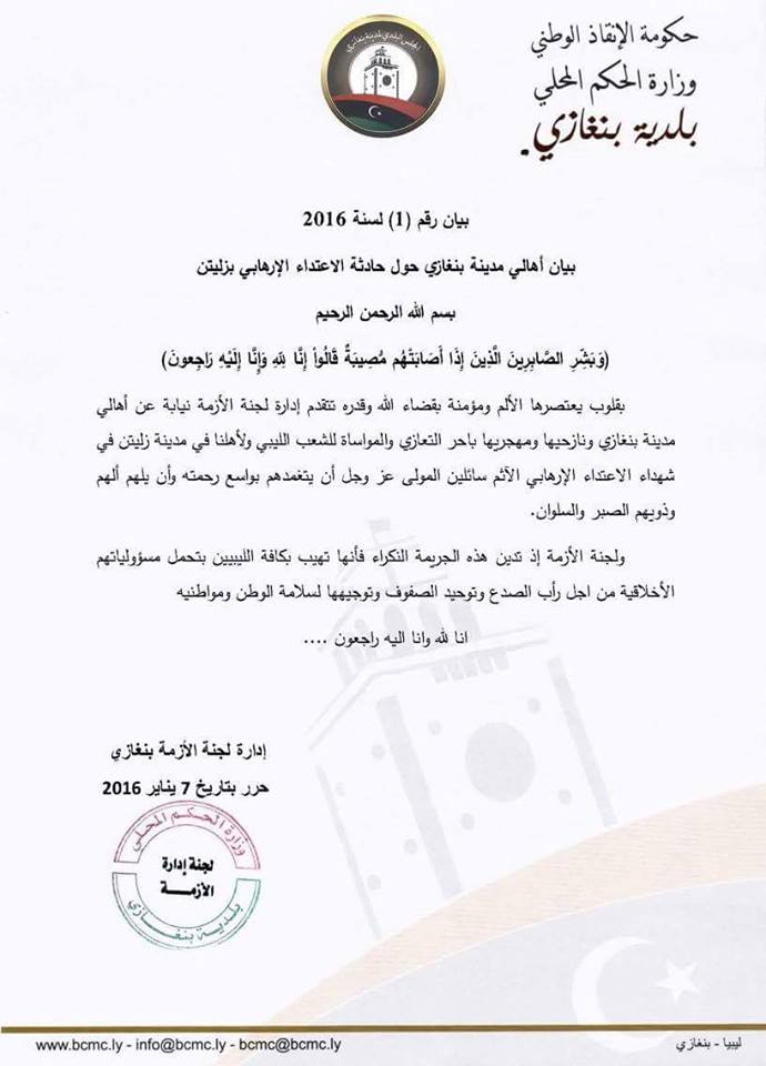 لجنة أزمة بنغازي تشجب تفجير زليتن