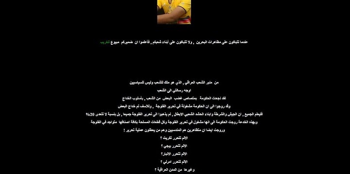 اختراق الموقع الإلكتروني للبرلمان العراقي