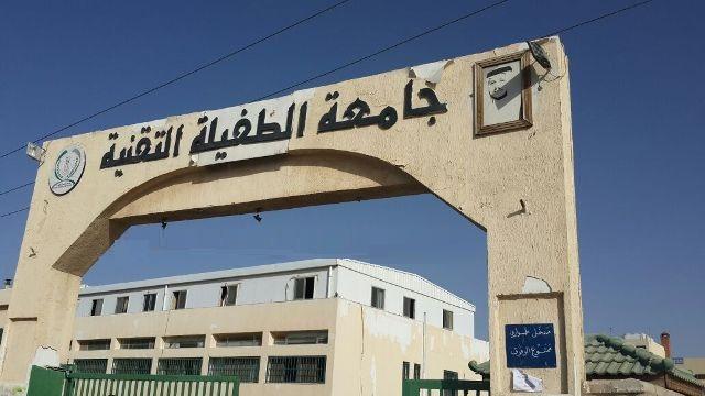 الطفيلة التقنية تحصل على جائزة المستوى