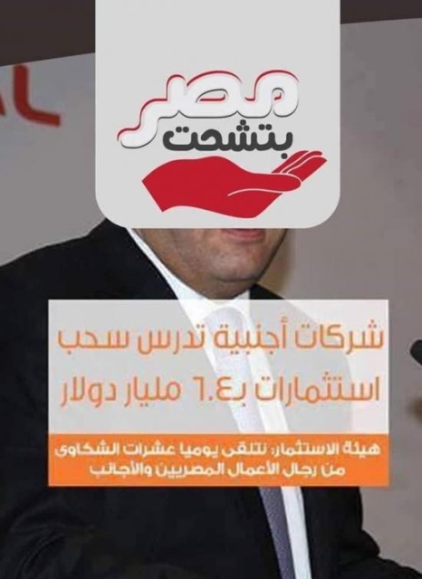(مصربتشحت) وسم جديد يتصدر موقع التواصل