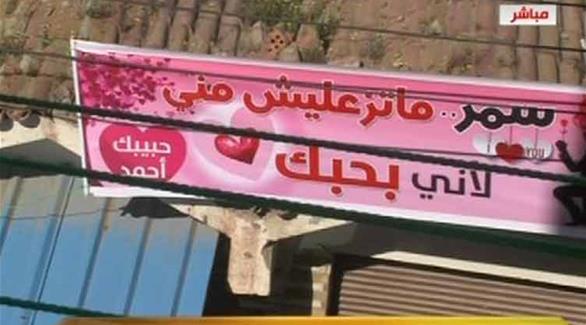 ضابط مصري يعبر عن حبه لزوجته