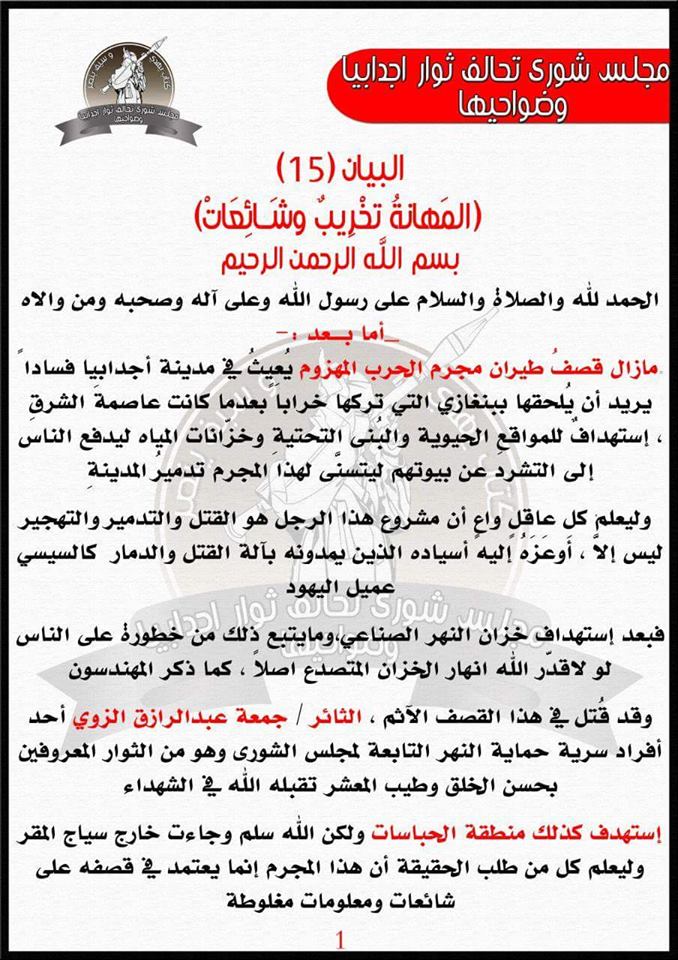 تحالف ثوار اجدابيا: طيران حفتر يستهدف