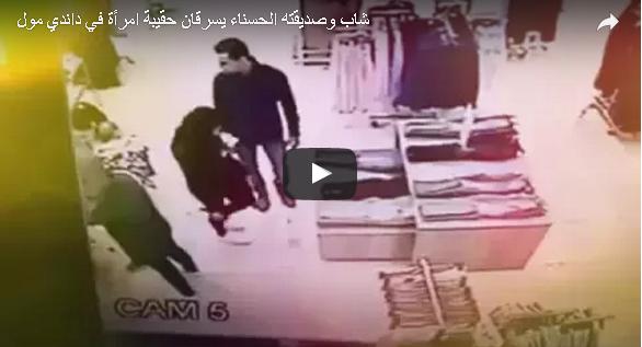 بالفيديو: شاهد كيف سرق شاب وفتاة