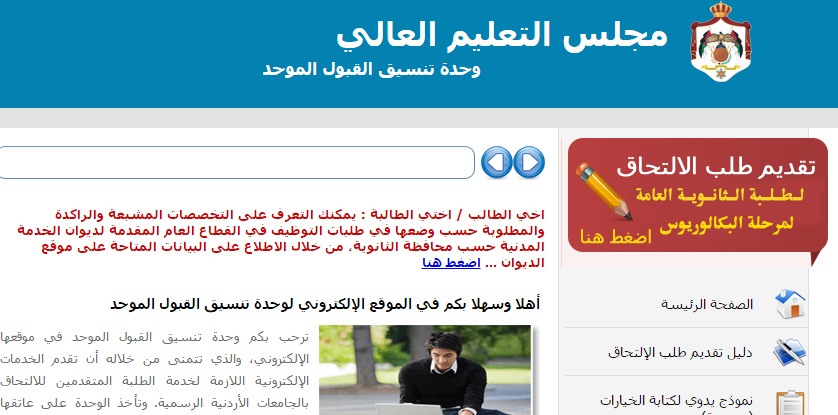 (الموحد) يستقبل طلبات حاملي الأرقام الوطنية