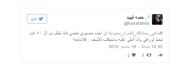 10 هاشتاغات تلخص معاناة المرأة السعودية​