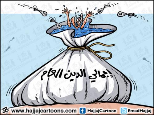 26 مليار دينار إجمالي الدين العام