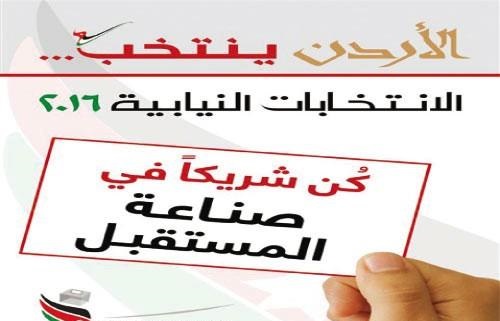 الكلالدة: ورقة الاقتراع (كتيب) فيه 18