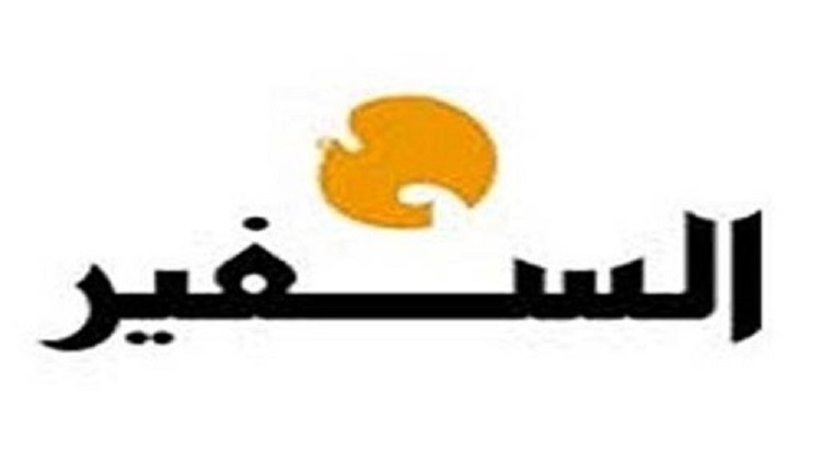 (السفير) تودع الإعلام اللبناني والعربي