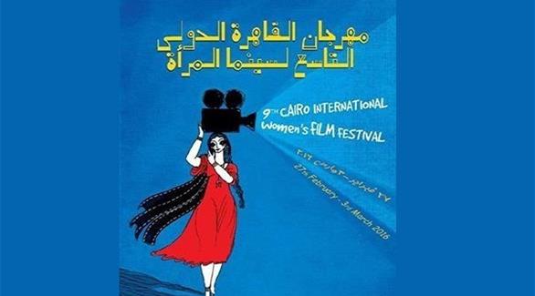 افتتاح مهرجان القاهرة الدولي لسينما المرأة