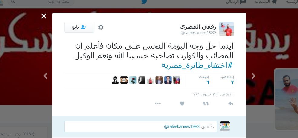 ( اختفاءطايرهمصرية) يتصدر تويتر ومغردون :
