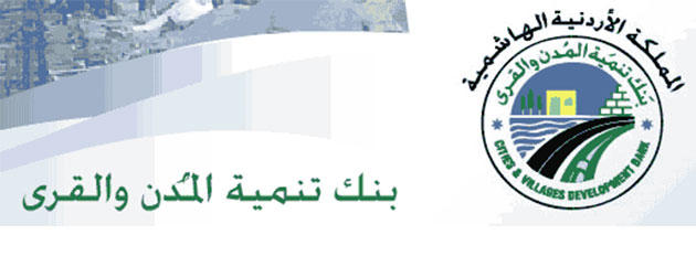 العضايلة مديرا عاما لبنك تنمية المدن
