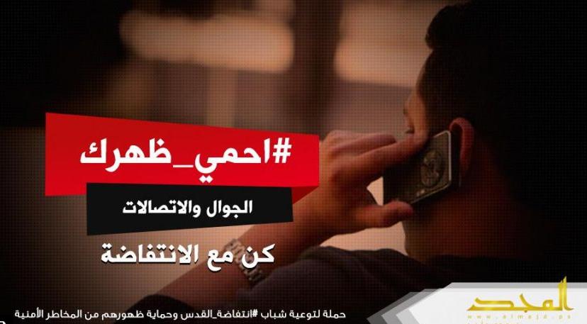 احميظهرك.. توعية أمنية لحماية المنتفضين