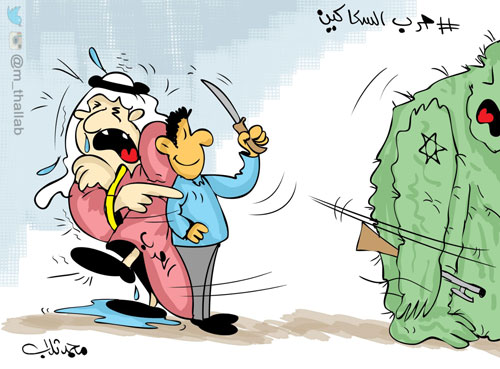 حربالسكاكين
