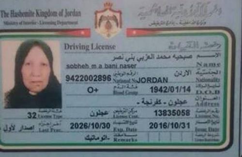 عجلون.. سبعينية تحصل على رخصة قيادة