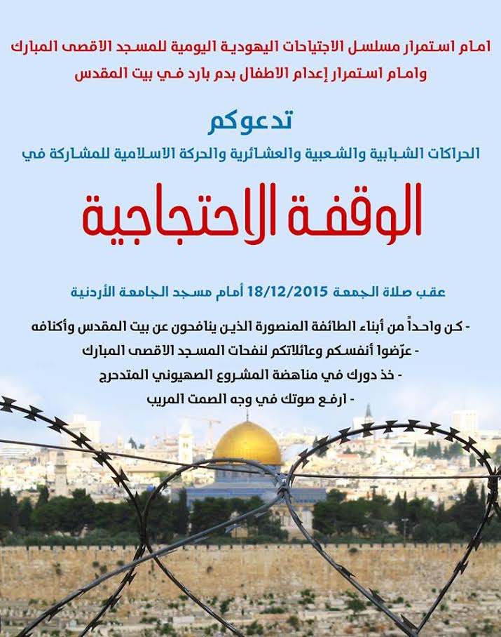 وقفة احتجاجية لما يتعرض له المسجد