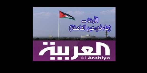 العربية تعيد العرض الوثائقي (الأردن.. بناء