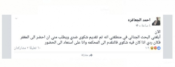 الامن يستدعي (الجعافرة) بعد اعادة نشره