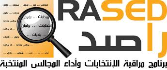 برنامج مراقبة أداء النواب:تجدد فقدان النصاب