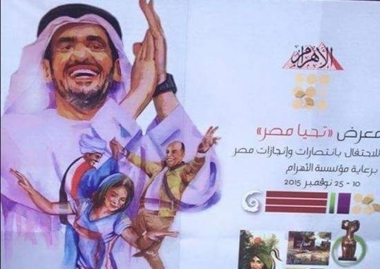 بالصور : إعلان لمعرض (تحيا مصر)