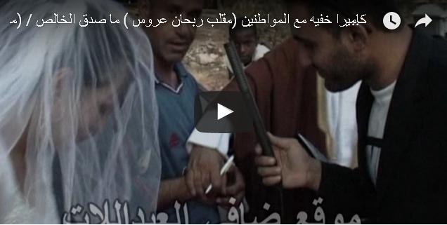 شاهد.. فازوا في مسابقة فربحوا (عروس)
