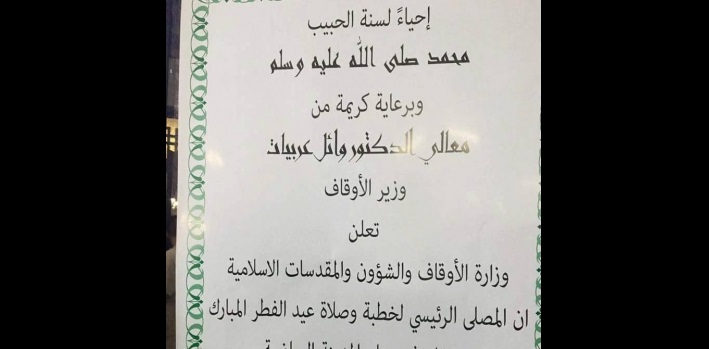 موجة انتقادات بعد اعلان رعاية وزير