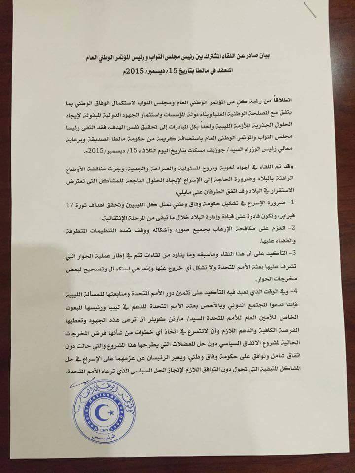 اجتماع مالطا يؤكد على ضرورة تشكيل
