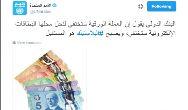 الأمم المتحدة تغرد: العملة الورقية ستختفي