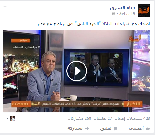 وسم (برلمانالبلالا) يتصدر تويتر في مصر