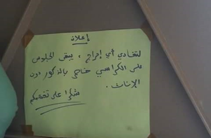 جدل في المغرب بسبب (الجلوس خاص