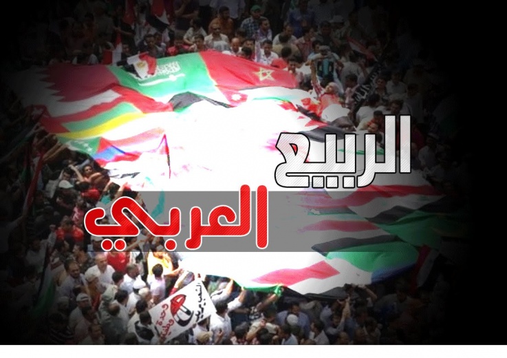 تقرير: 833 مليار دولار تكلفة الربيع
