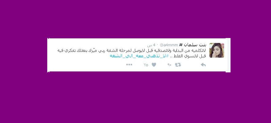 لاتذهبيمعهاليالشقه انفلات امني وسياسي واخلاقي في