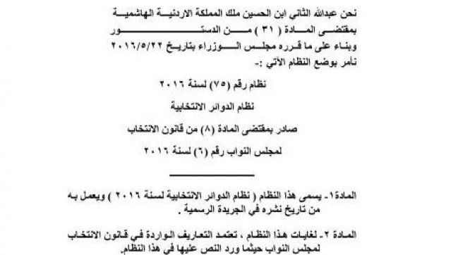 النظام الانتخابي ينشر بالجريدة الرسمية ..