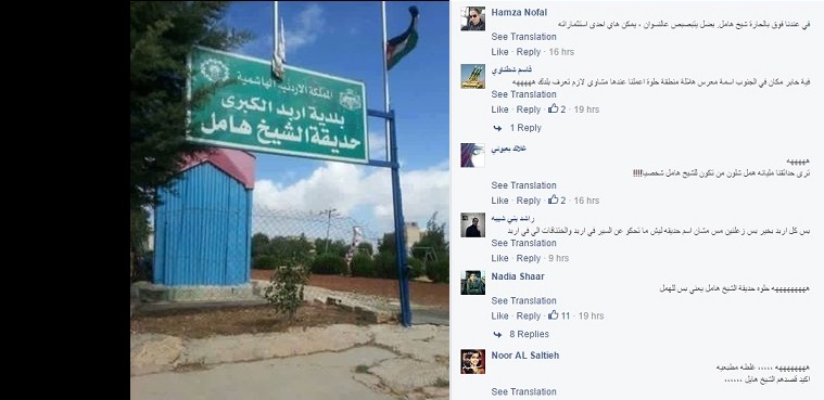 (الشيخ هامل) في اربد يثير الجدل