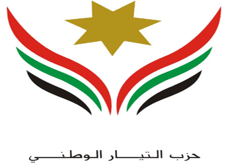 (التيار الوطني) يدعو للحوار العقلاني إزاء