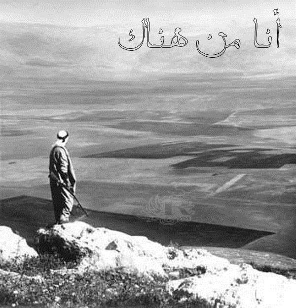 أنـا مـن هنـاك .. .