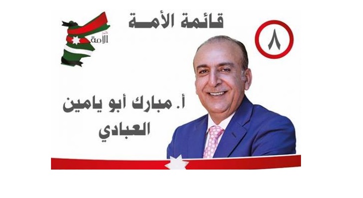 ابويامين يعلن قائمة الامة في البلقاء